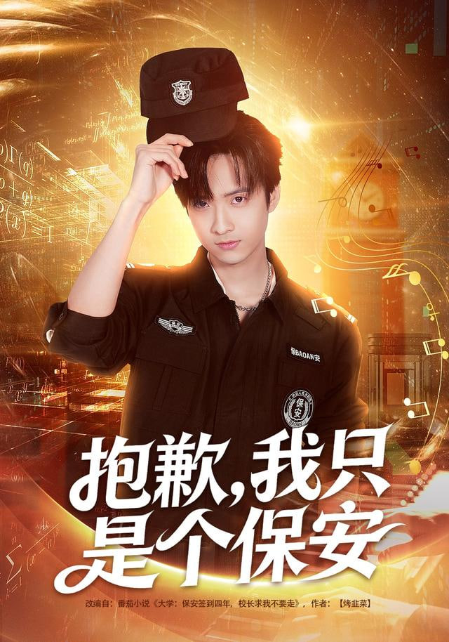 深夜里的守夜人
